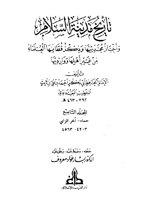 Tarikh Madinatis Salam Al-Baghdadi  Jilid 9